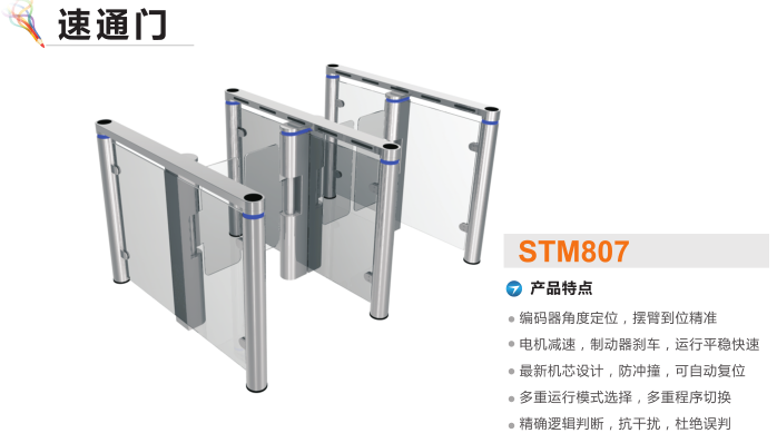 武宁县速通门STM807